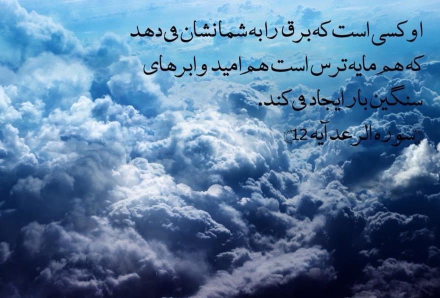 وزن ابر ها در قرآن