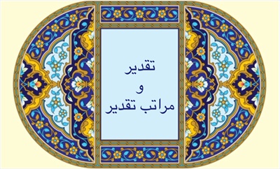 تقدير و مراتب تقدير