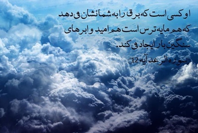 وزن ابر ها در قرآن