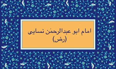 امام ابو عبدالرحمن نسايى (رض)